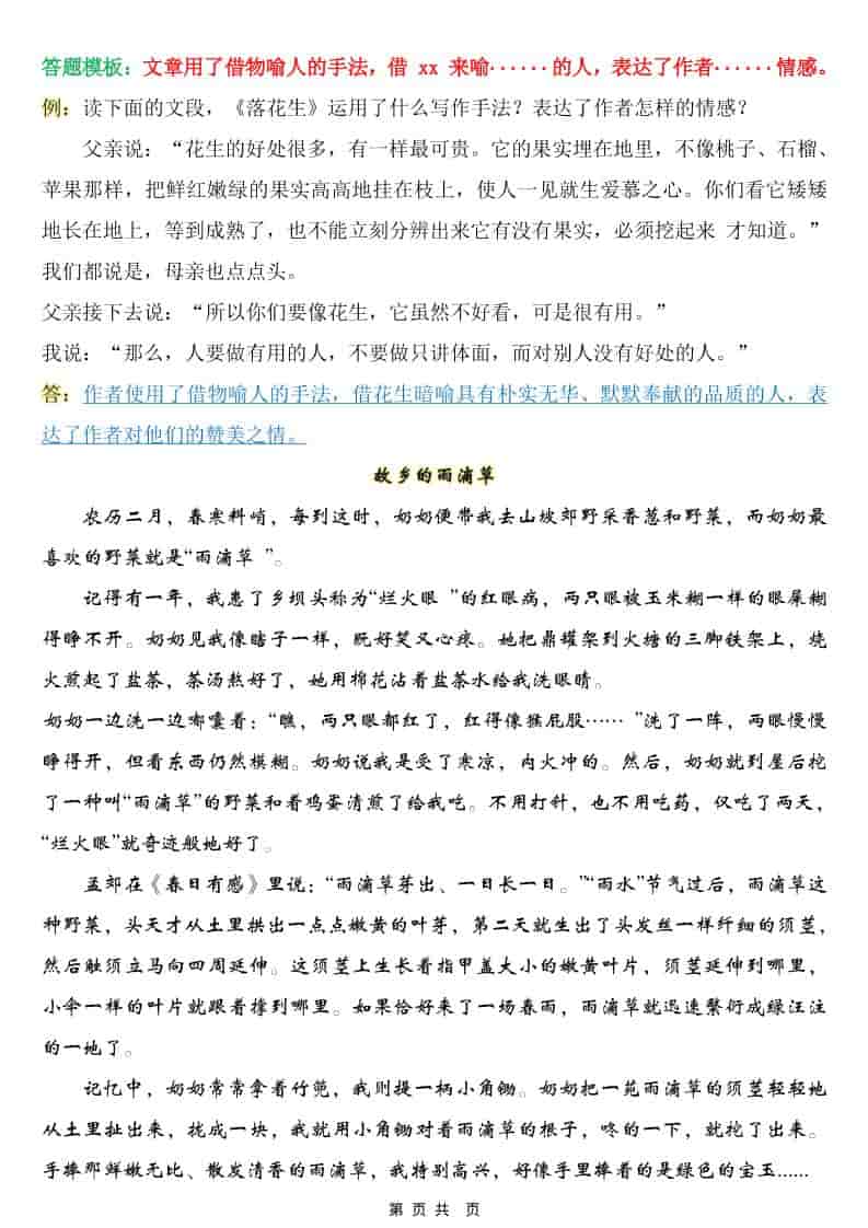 五年级上语文1-8单元阅读考点与答题模板插图1