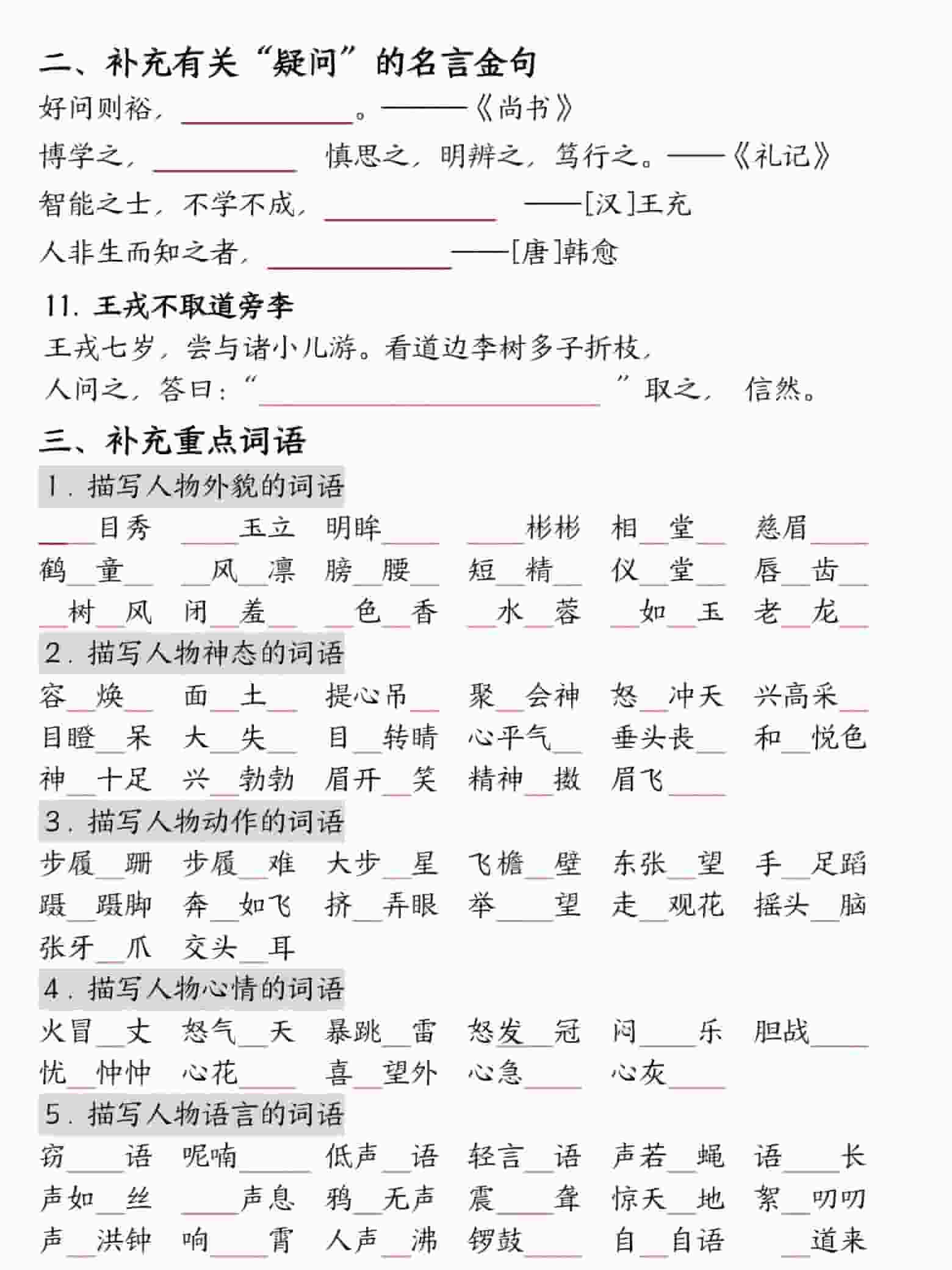 四年级上语文期末重点默写插图1