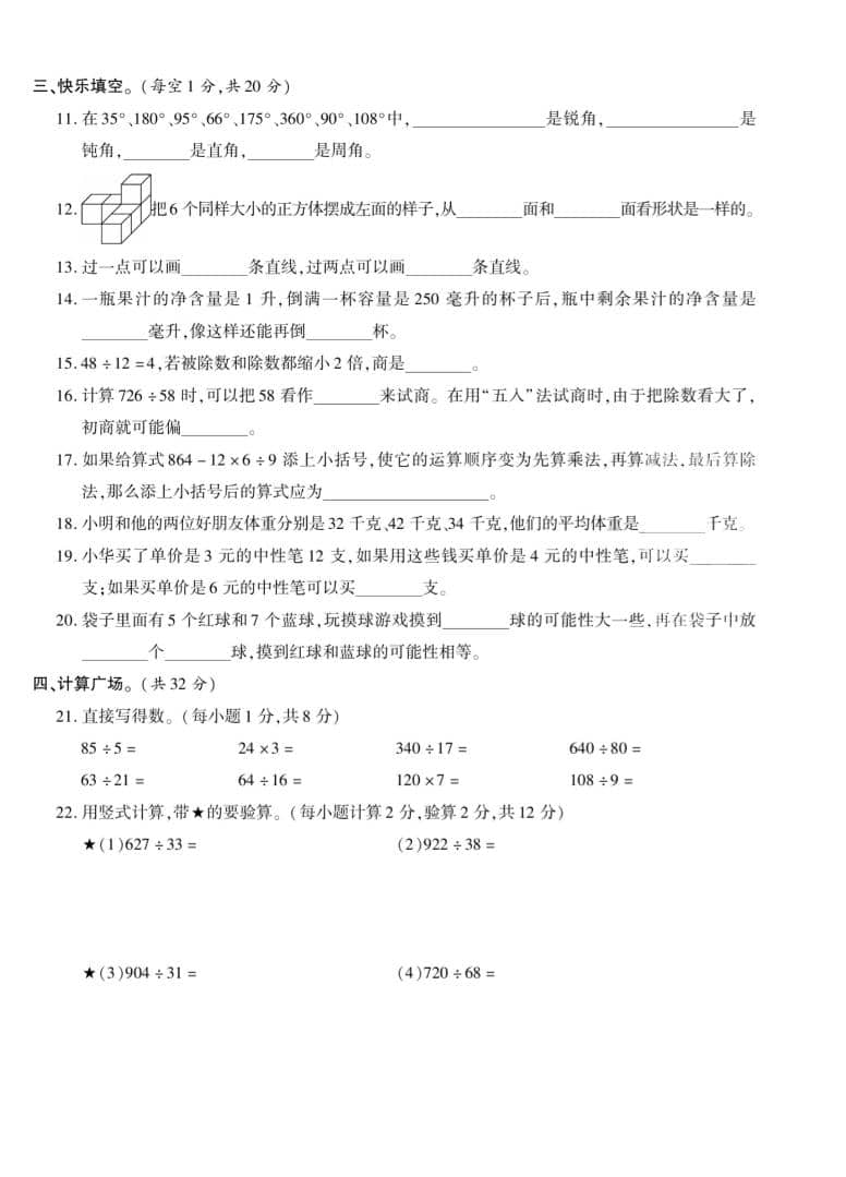 四年级上数学期末测试卷八《苏教版》插图1
