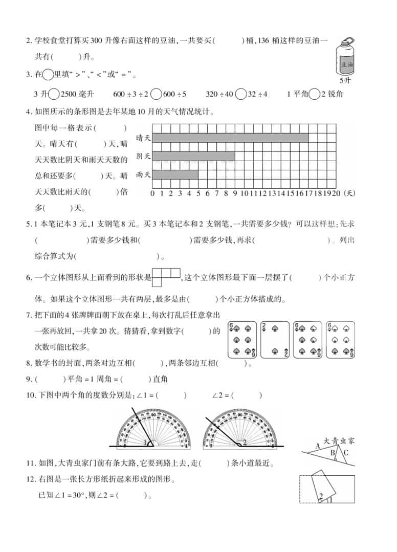 四年级上数学期末测试卷五《苏教版》插图1