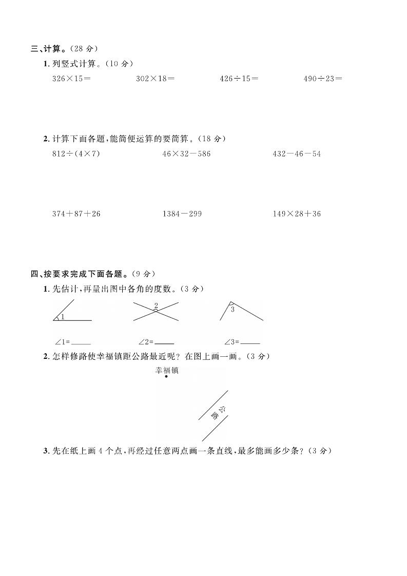 四年级上数学期末拔尖测试卷《西师版》插图1