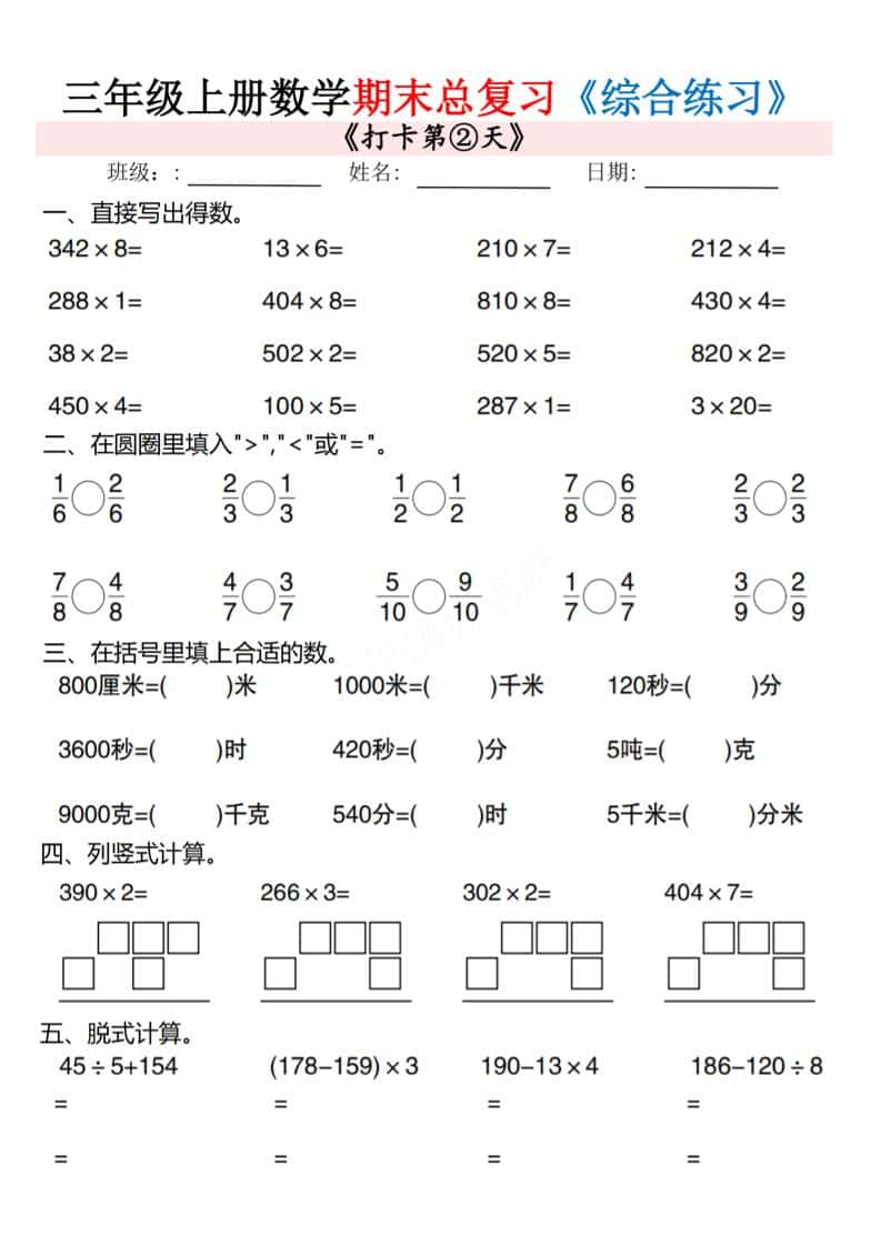 三上数学期末总复习专项综合练习10页插图1