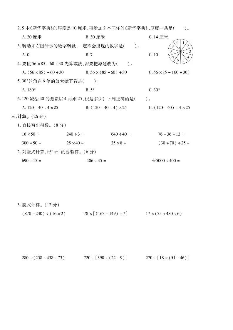 四年级上数学期末课时卷2《苏教版》插图1