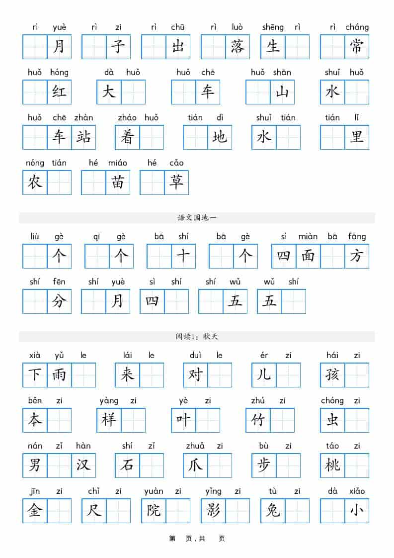 25秋一上语文期末复习看拼音写词语过关练（含答案16页）插图1