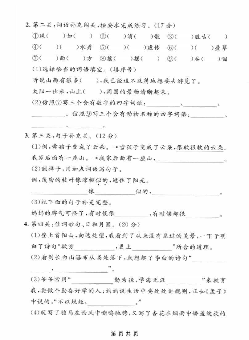 二年级上语文期末情景测试卷1插图1