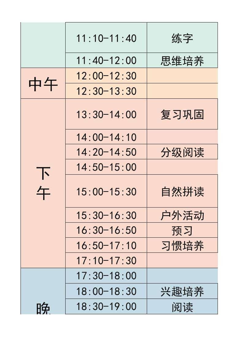 一年级-寒假衔接逆袭计划表-一上语文插图1