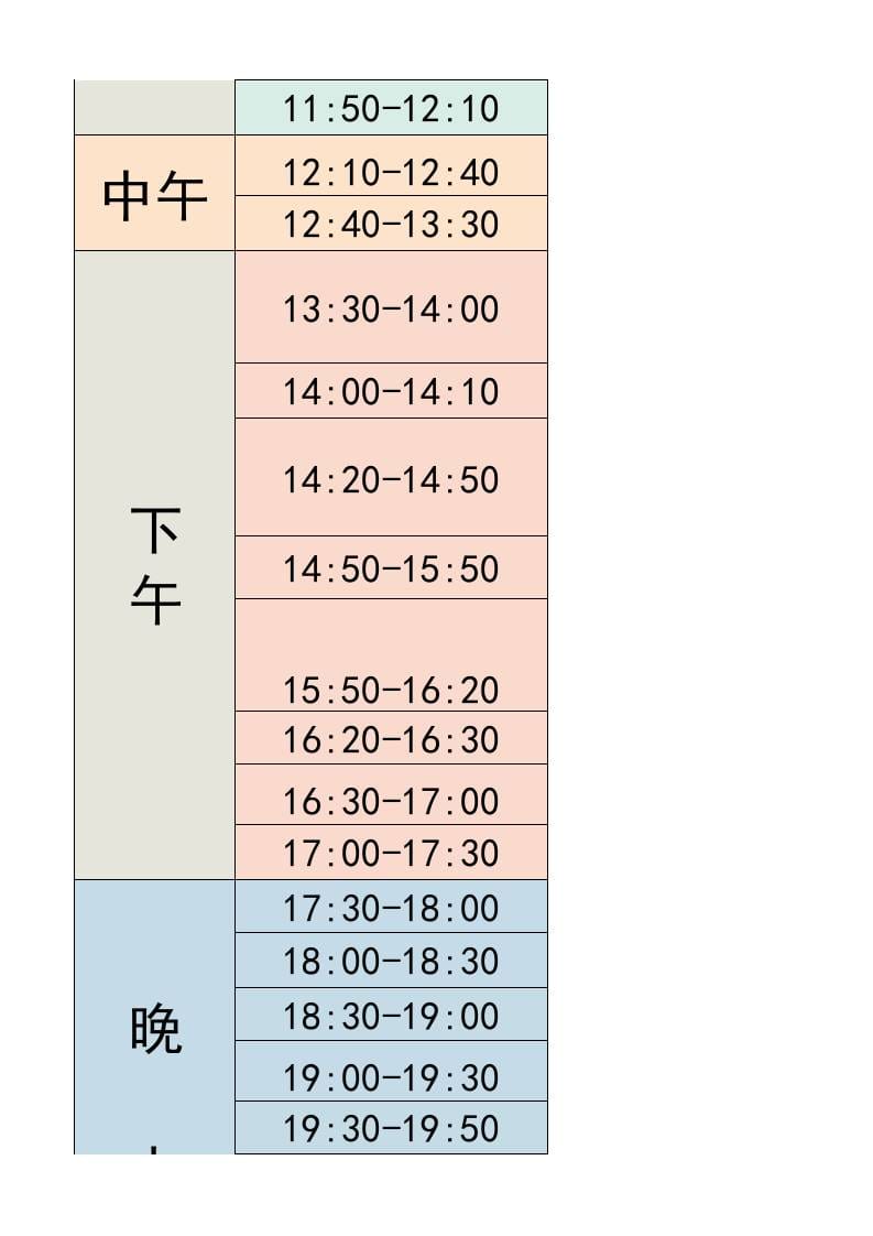 四年级-寒假衔接逆袭计划表-四上语文插图1