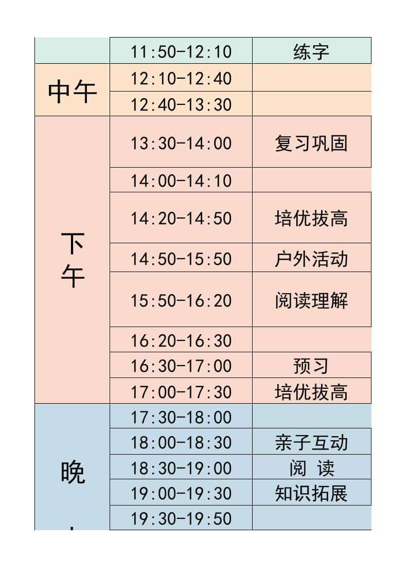 五年级-寒假衔接逆袭计划表-五上语文插图1