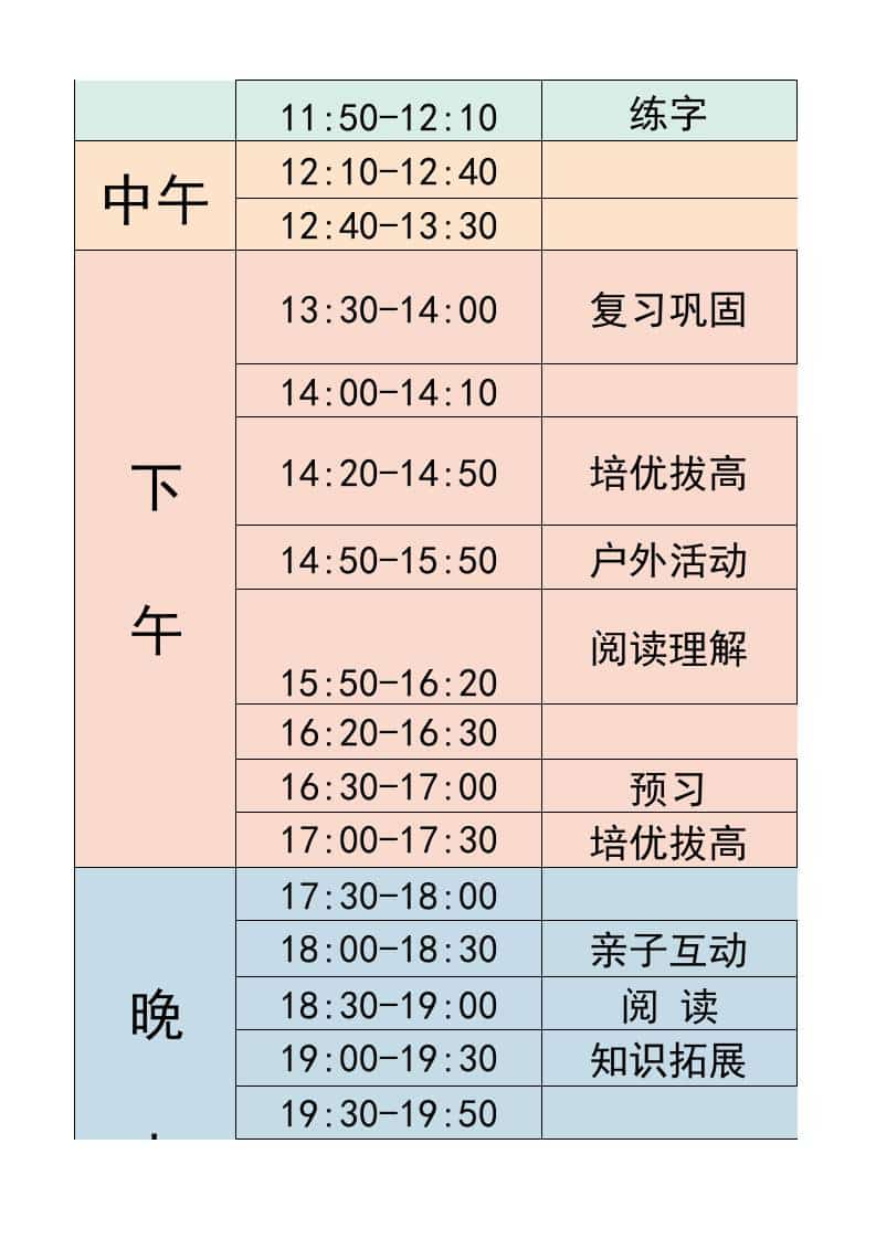 六年级-寒假衔接逆袭计划表-六上语文插图1