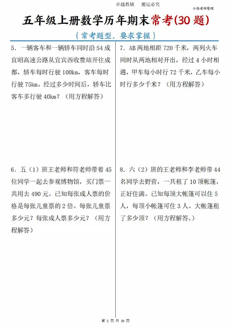 五年级上册数学历年期末常考30题插图1