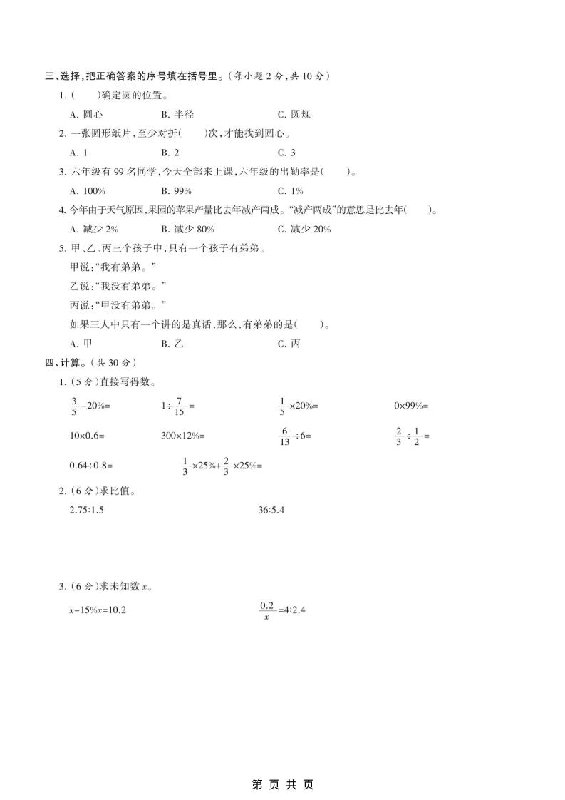 六上冀教版数学【期末测试卷6】插图1