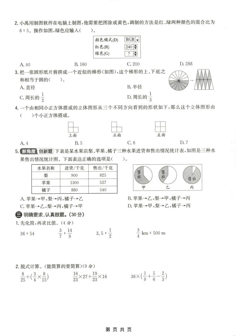 六上北师大版数学【期末测试卷4】插图1
