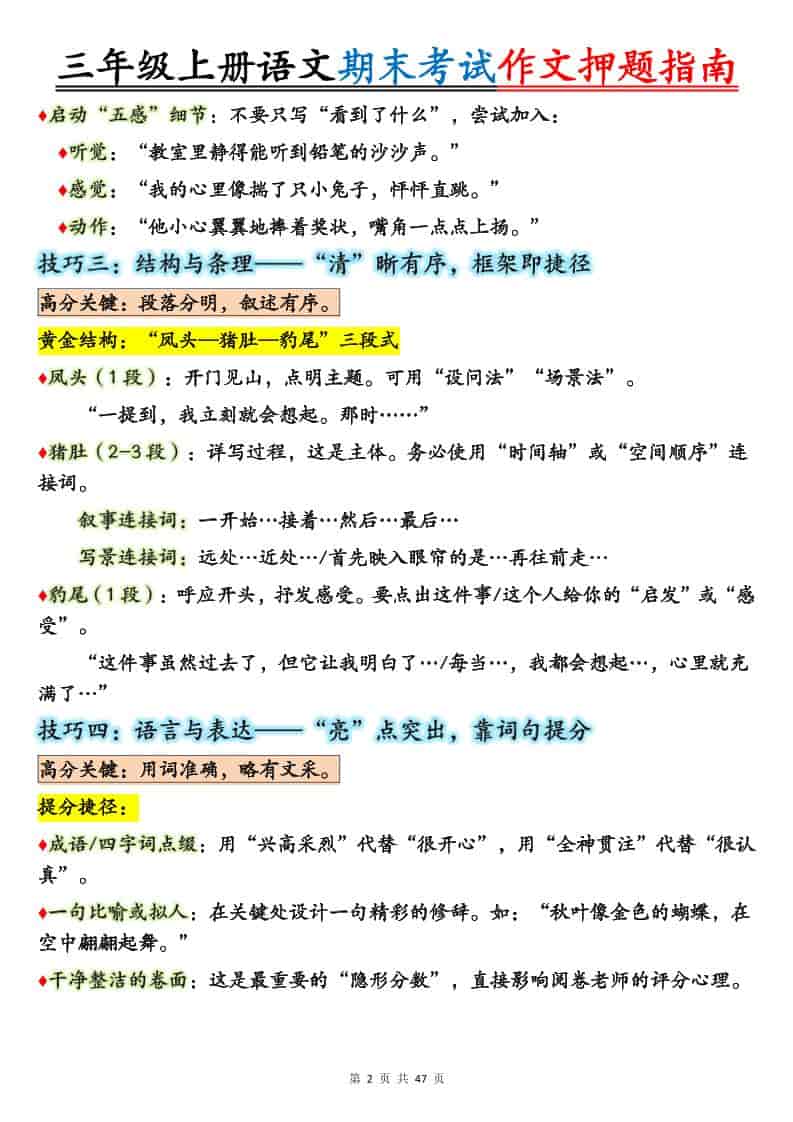 25秋三上语文期末考试作文押题写作指南+范文47页插图1