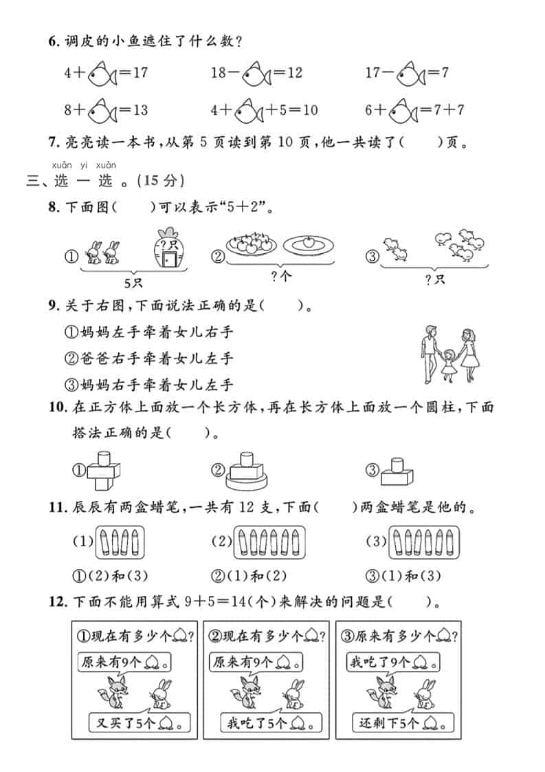 一年级上数学期末拔尖测试卷插图1