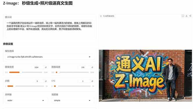 Z-Image – 逼真照片级文生图神器 WebUI+ComfyUI工作流 一键整合包插图3