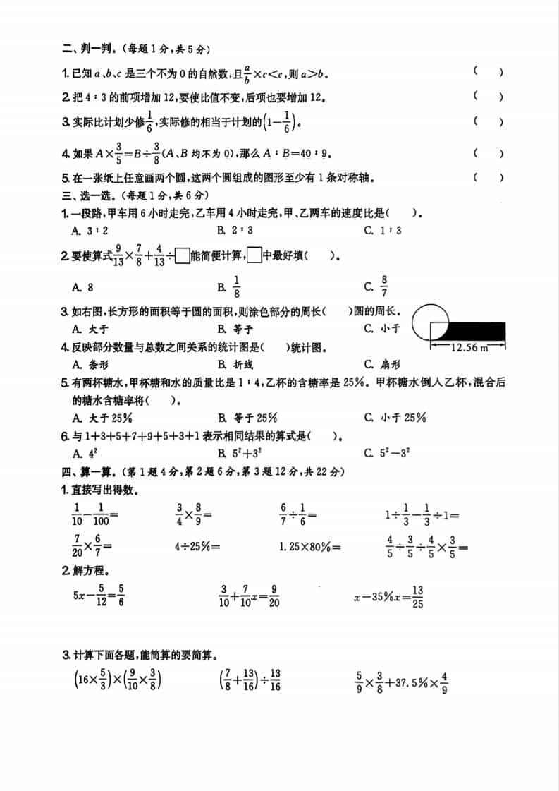 2025秋六上数学期末试卷人教版插图1