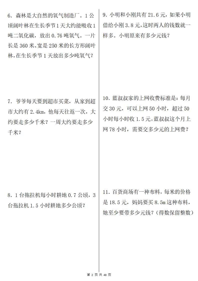 五年级上册数学期末复习专项训练插图1