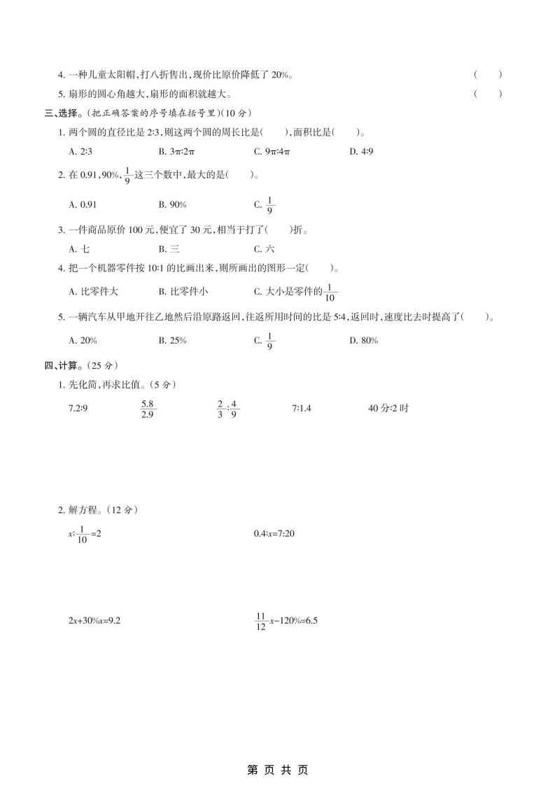 六上冀教版数学【期末测试卷5】插图1
