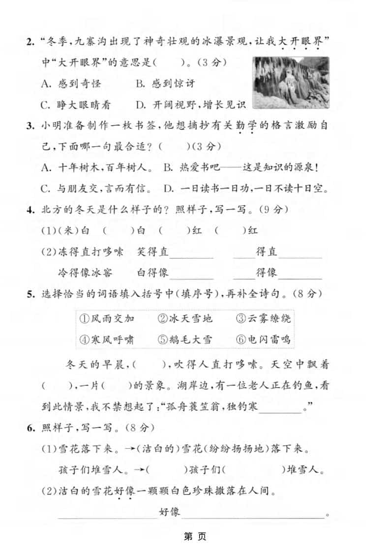 二年级上语文期末质量检测卷1插图1