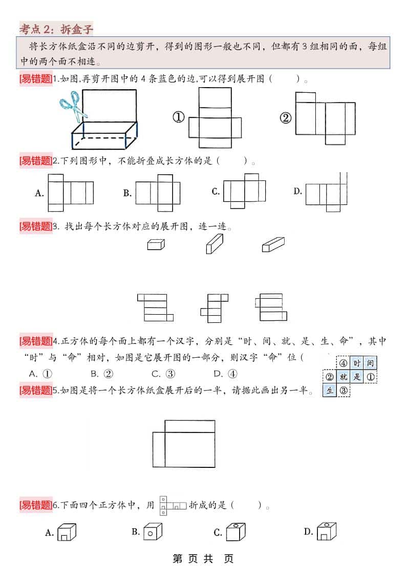 三上人教版数学期末《单元知识考点+易错题练习》含答案43页插图1