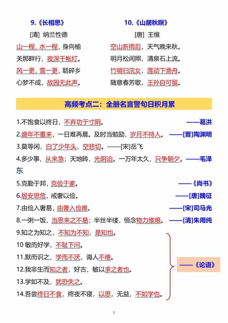 G五年级上册语文期末全册重要知识点梳理汇总插图1