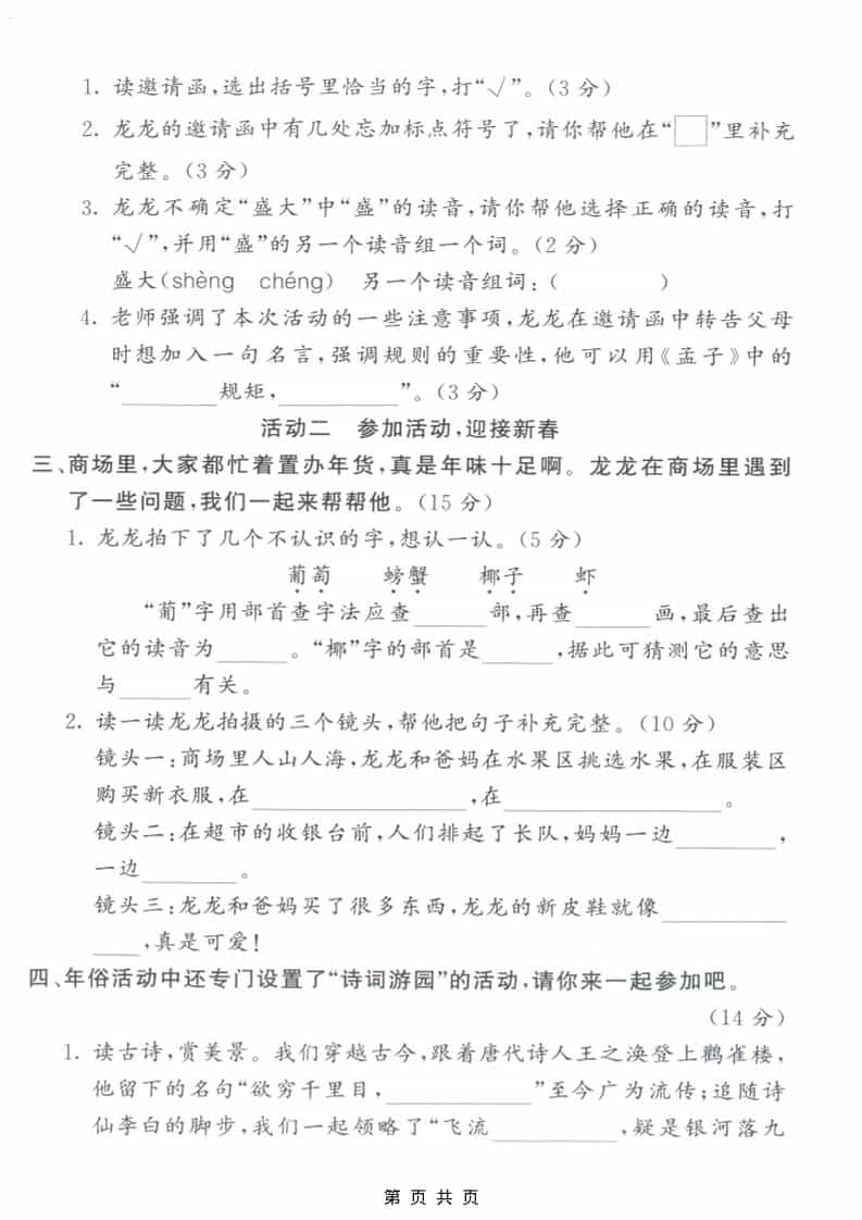 二年级上语文期末情景测试卷4插图1