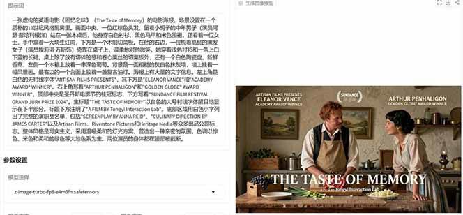 Z-Image – 逼真照片级文生图神器 WebUI+ComfyUI工作流 一键整合包插图5