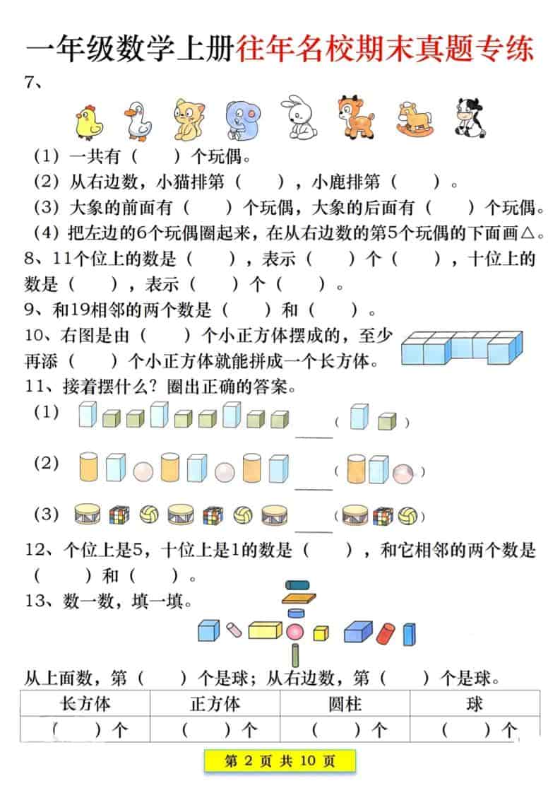 新一上数学往年名校期末真题专练（10页）插图1