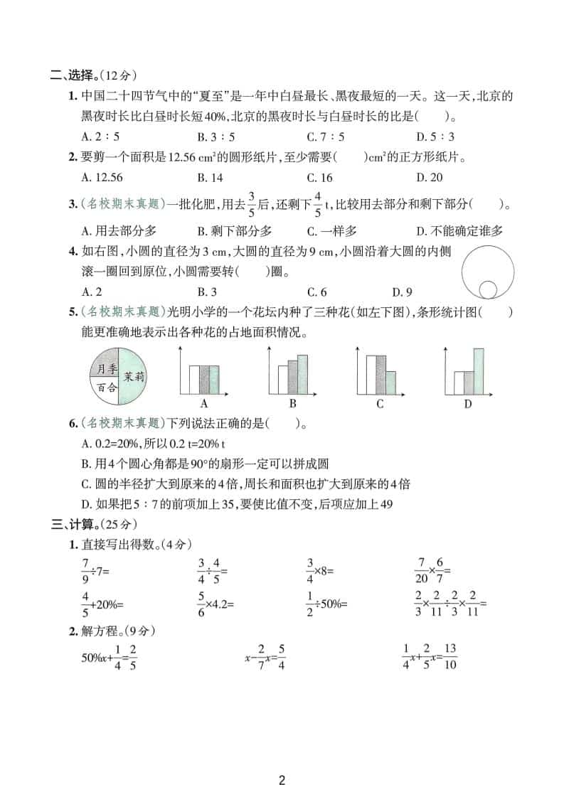 25版六上人教版数学期末试卷(一)插图1