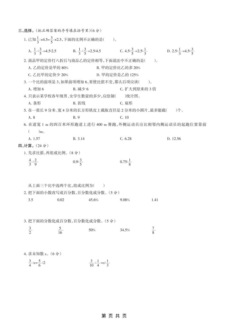 六上冀教版数学【期末测试卷7】插图1