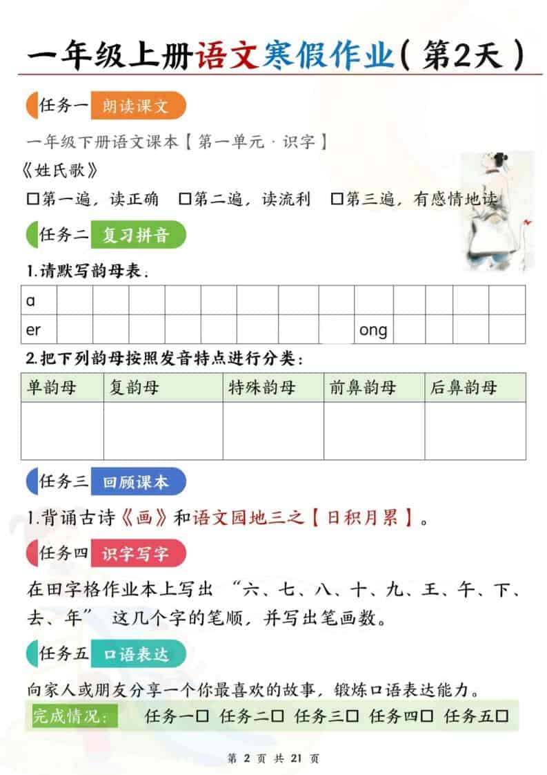 一年级上语文寒假作业每日一练21天插图1