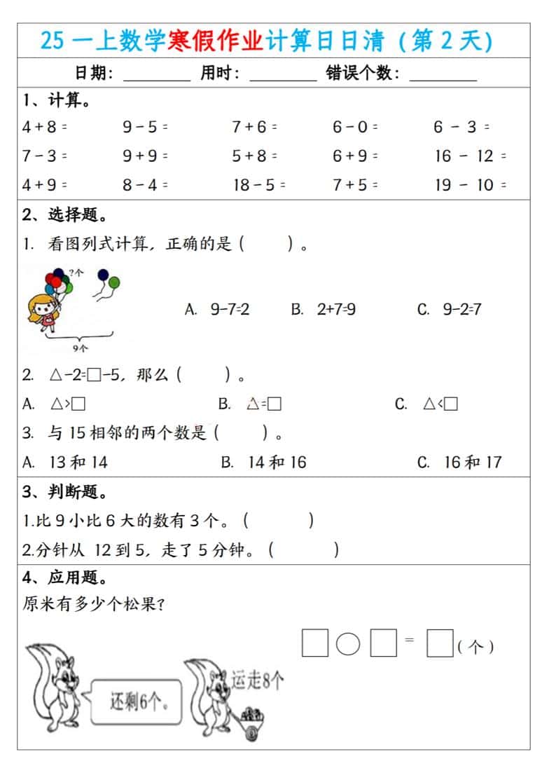 一年级上数学寒假作业计算日日清插图1