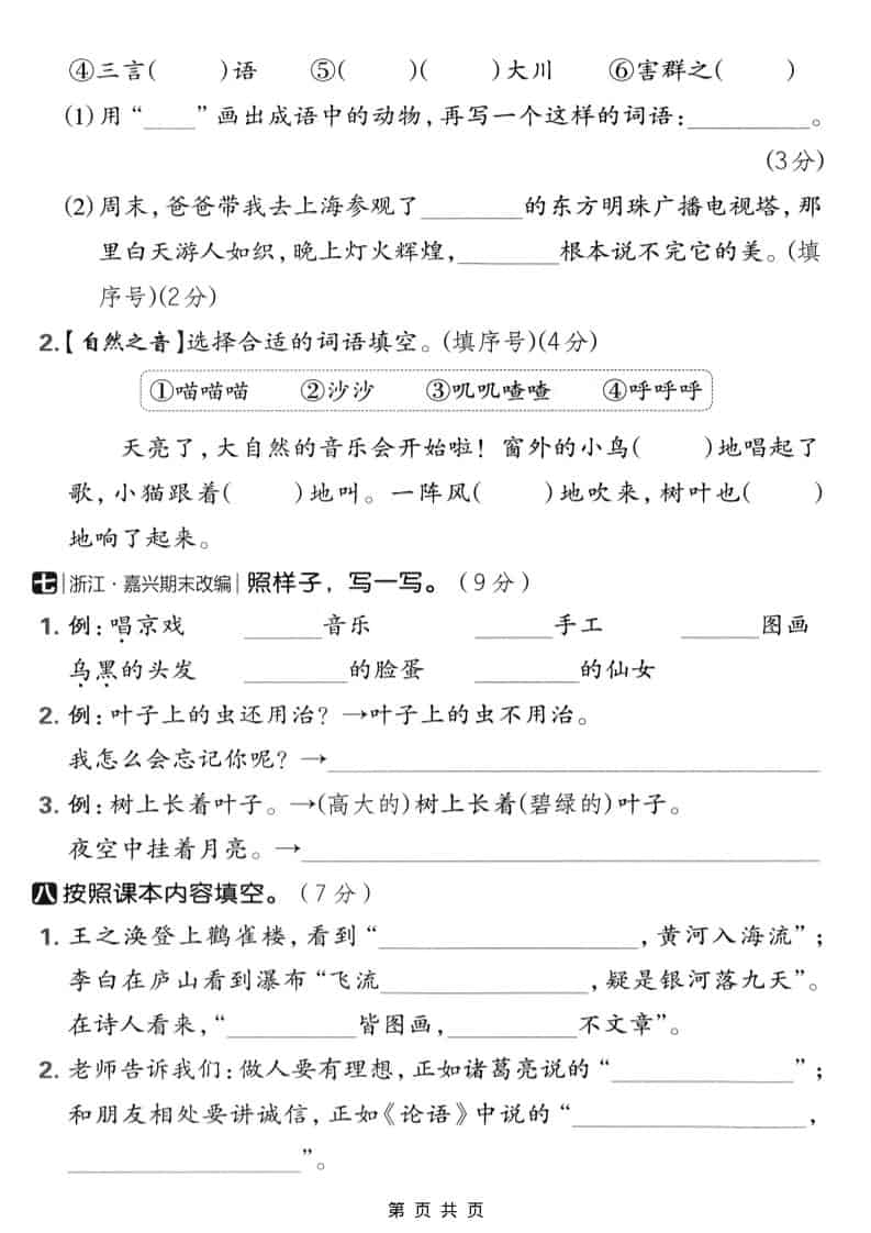 二年级上语文期末质量检测卷3插图1