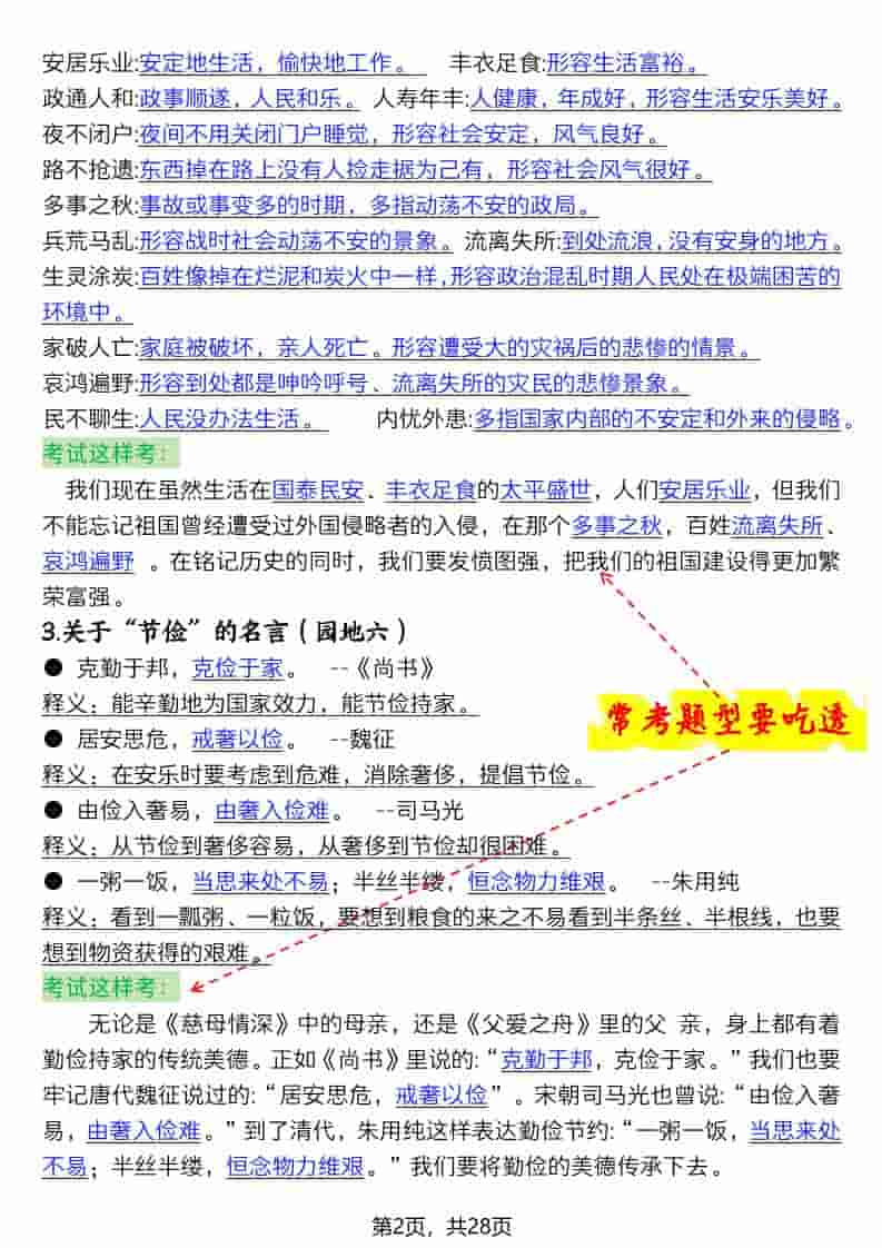 五上语文全册知识点汇总高频考点-27页插图1