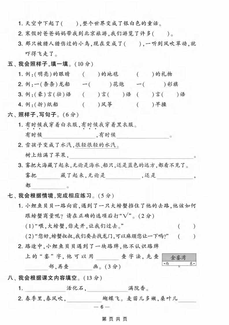 二年级上语文期末情景测试卷3插图1