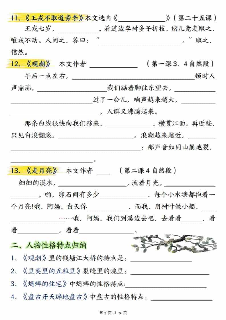 四上语文期末总复习重点知识点归纳整理（含答案48页）插图1