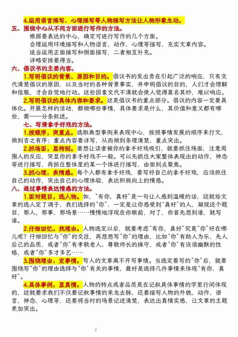 六上语文期末备考之习作攻略插图1