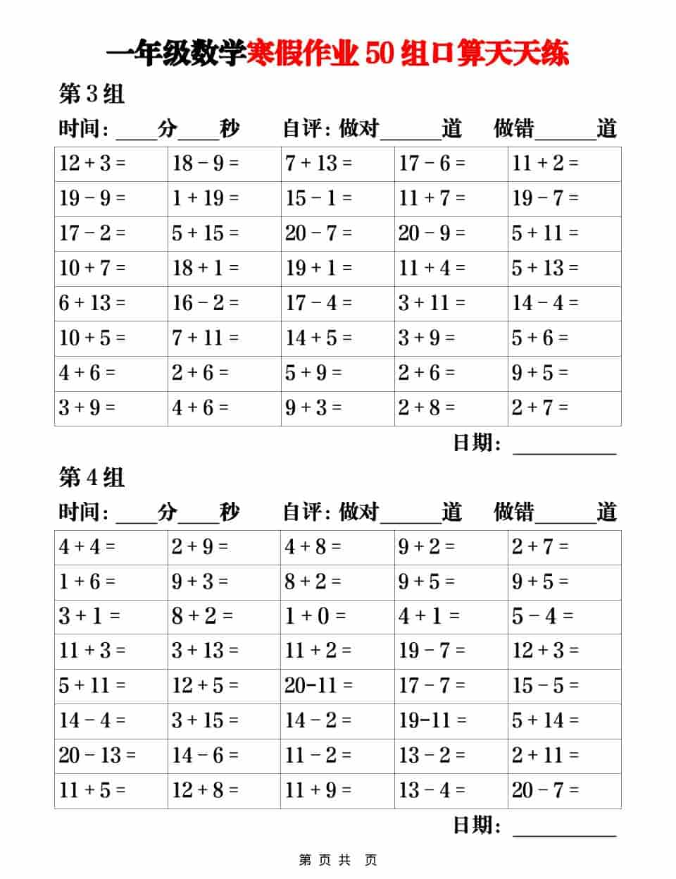 一年级上数学【寒假作业50组口算天天练】插图1