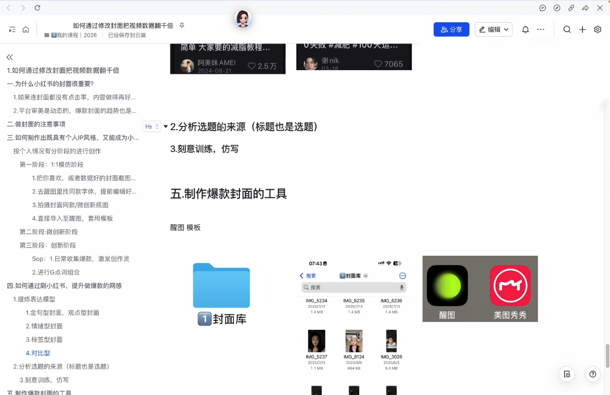 悦哥·从0到1做能变现的自媒体(更新2026)插图1