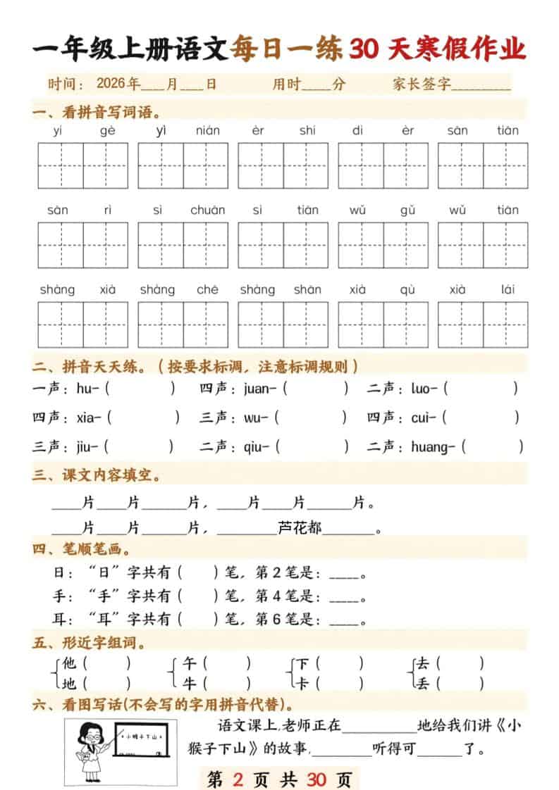 一年级上语文寒假作业30天插图1