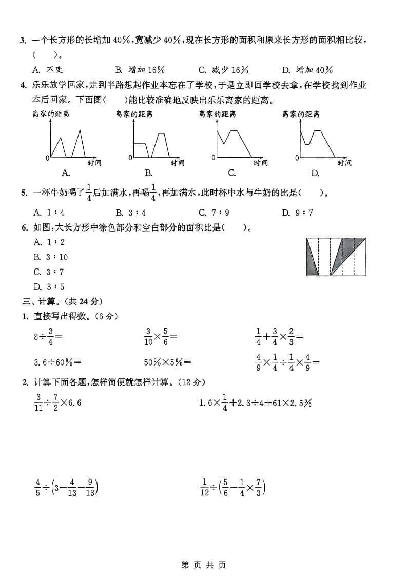 六年级上数学期末测试卷《人教版》插图1