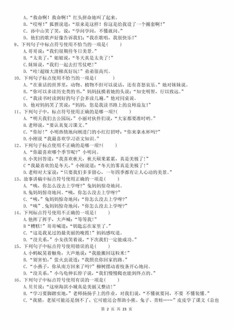 25秋三上语文期末复习综合选择题200道（空白）插图1
