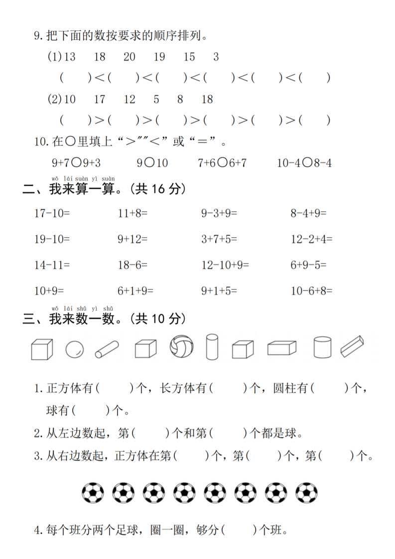 一年级上数学期末拔尖测试卷《人教版》插图1