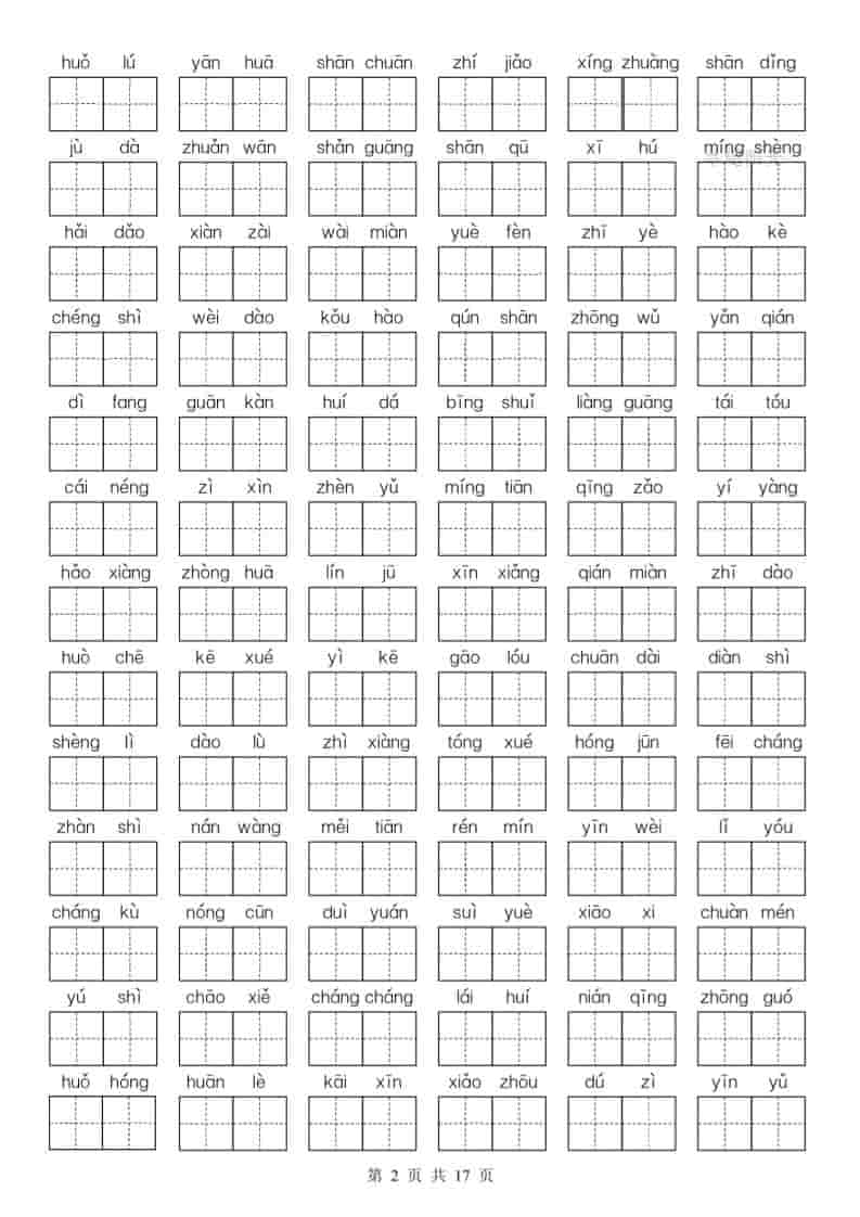 25秋二上语文期末复习1-8单元基础知识通关练（含答案34页）插图1