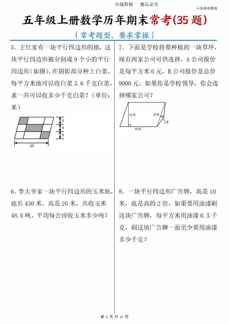 五年级上册数学历年期末常考35题插图1