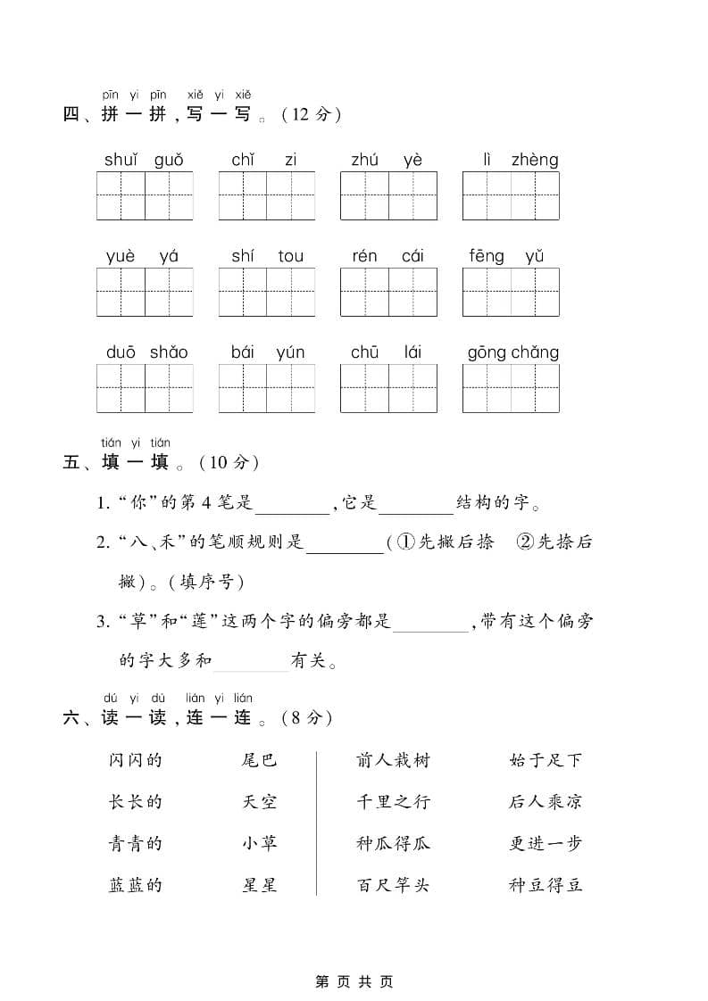 一年级上语文期末测试卷1（6页）插图1