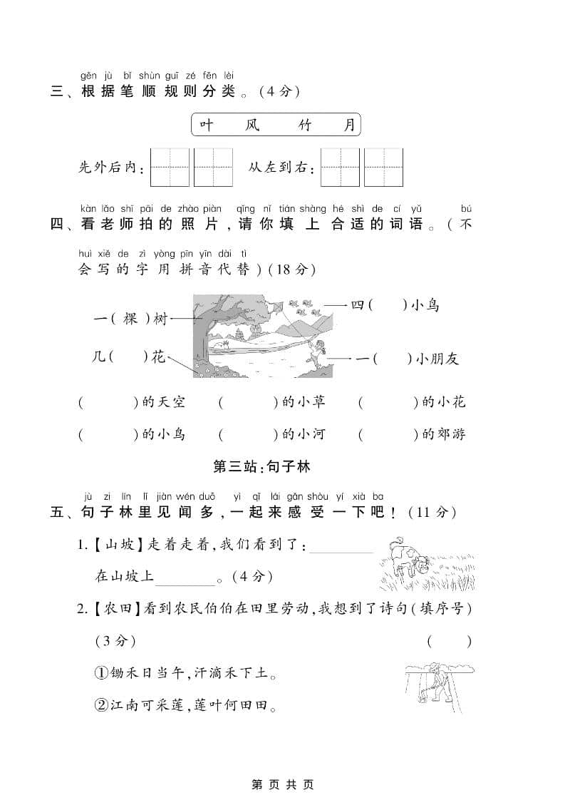 一年级上语文期末测试卷2（5页）插图1