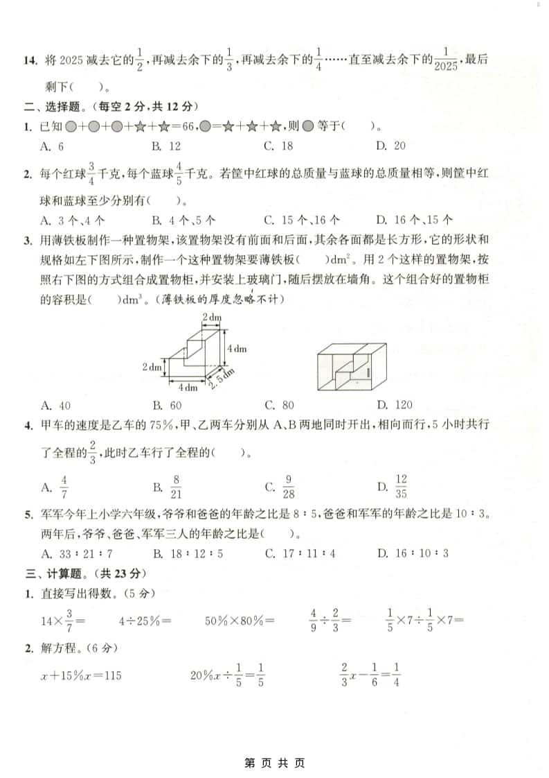 六年级上数学期末测试卷4《苏教版》插图1