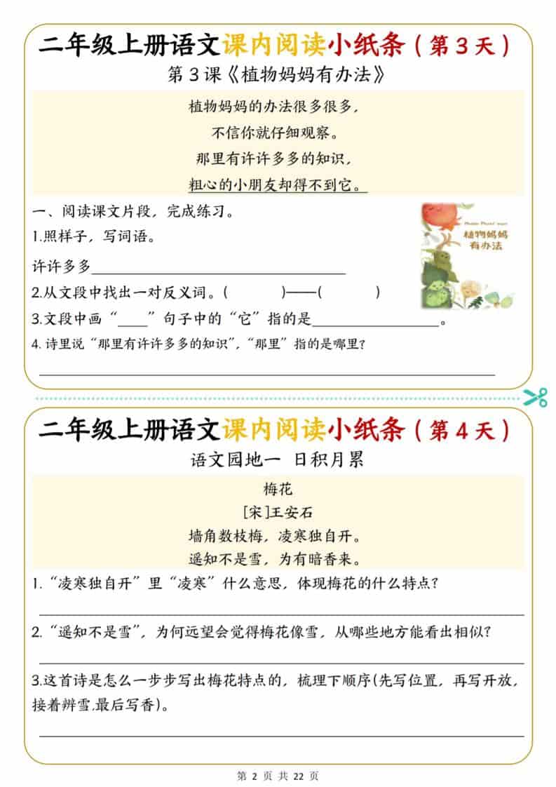 25新二上语文课内阅读小纸条每日一练36天（含答案22页）插图1