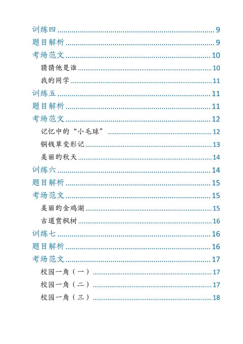 三上语文期末押题作文插图1